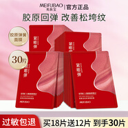 美膚寶（MEIFUBAO）面膜膠原蛋白補水保濕緊致煙酰胺美白淡斑貼片面膜面部護膚品正品 【抗皺淡紋】膠原彈簧面膜30片