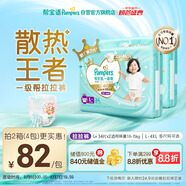 幫寶適【夏天散熱王者】一級幫嬰兒拉拉褲夏季超薄L+68片 尿不濕尿褲
