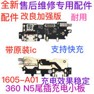 奇酷360手機N4N4SN5N5SN7lite小板充電口N6Pro送話(huà)器尾插 改良加強版360N5尾插小板