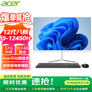 宏碁（acer）23.8英寸一體機臺式電腦整機高配支持DeepSeek辦公家用游戲 智選12代|i5-12450H 32G 1024G