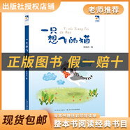 閱讀成就未來(lái)25暑一升二套裝小鯉魚(yú)跳龍門(mén)小雛菊叢書(shū)一只想飛的貓小雛菊叢書(shū)陳伯吹著小狗的小房子小雛菊叢書(shū)孫幼軍著大象巴巴3冊(cè)孤獨(dú)的小螃蟹 《一只想飛的貓》+彩印導(dǎo)讀單