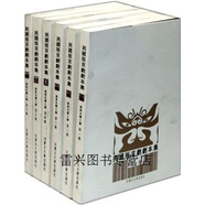 【正版書】民國版京劇劇本集 全六冊 南腔北調(diào)人 內(nèi)蒙古大學(xué)出版社
