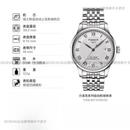 天梭（TISSOT）1853力洛克80機(jī)械機(jī)芯商務(wù)經(jīng)典鏤空表盤鋼帶瑞士男表 【銀盤鋼帶】T006.407.11.033.00
