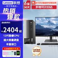 聯(lián)想（Lenovo）商用臺式機電腦 十二代英特爾處理器G6900 商用辦公臺式電腦組裝整機全套 主機+19.5英寸高清顯示器 【性?xún)r(jià)比】：來(lái)酷N100 8G 512G固態(tài)