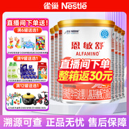 雀巢（Nestle）小佰太能原小百肽藹兒舒肽敏舒恩敏舒嬰幼兒特殊配方粉 恩敏舒氨基酸配方無乳糖*6罐