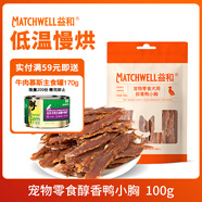 益和寵物零食鴨肉干狗零食 中小型犬成幼犬獎(jiǎng)勵(lì)零食 醇香鴨小胸100g