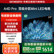 創(chuàng)維電視55吋 55A4D Pro 內(nèi)置回音壁miniled 120Hz高刷 4K高清大內(nèi)存3+64G 55英寸智能電視 以舊換新 55英寸 55英寸