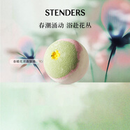 施丹蘭（STENDERS）春暖花開(kāi)香氛球香體浴鹽球浴球泡澡球兒童100g送男女友禮物