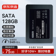 京東京造 3系列 128GB SATA3.0接口 SSD固態(tài)硬盤 臺(tái)式機(jī)筆記本電腦裝機(jī)升級(jí)擴(kuò)容
