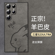 霸時(shí)代 三星s23ULTRA手機殼SAMSUNG s23ULTRA保護套全包輕奢羊巴皮硅膠外殼女男款 石墨灰【皮卡丘】+全屏膜 三星s23ULTRA