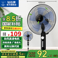 鉆石牌落地風(fēng)扇電風(fēng)扇落地扇搖頭定時(shí)家用多檔調(diào)速機(jī)械/遙控風(fēng)扇強(qiáng)勁大風(fēng)力搖頭定時(shí) 旗艦機(jī)械款