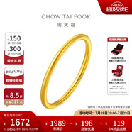 周大福素圈戒指足金首飾黃金戒指女生日(工費(fèi):120計(jì)價(jià))EOF1 10號(hào) 足金 約1.65g