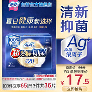 蘇菲超熟睡清新抑菌Ag+銀離子醫(yī)護(hù)級柔棉夜用衛(wèi)生巾42cm12片姨媽巾