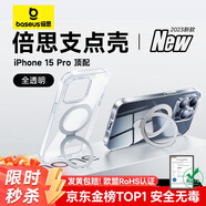 倍思支點(diǎn)殼 適用蘋果15pro手機(jī)殼iphone15pro保護(hù)套MagSafe磁吸充電透明支架高級(jí)防摔男女款