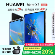 華為展機 Mate X3典藏版X2折疊屏手機鴻蒙Ai智能高端商務(wù)旗艦 亮黑色【Mate X2】 8GB+256GB【X2】 支持檢測|質(zhì)保一年