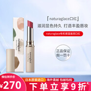 naturaglace日本有機保濕滋潤口紅天然成分滋養水潤不干燥顯色持久孕婦可用 2020款06梅子紅