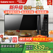 格蘭仕（Galanz）微波爐家用微蒸烤箱一體機20升小型700瓦速熱平板易清潔智能菜單多功能燒烤解凍預約光波爐