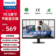 飛利浦（PHILIPS） 19.5英寸 LED顯示屏 TN屏 16:9 愛眼低藍光 VGA接口 可壁掛 電腦顯示器 203V5LSB2