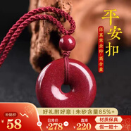 翡可翡可 朱砂平安扣紫金砂原礦朱砂本命年轉運平安男女情侶款節日禮物 平安扣【大款 35MM】 紅繩款