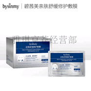 碧茜美（BYSINMY）GK親膚舒緩修護(hù)敷膜 緩I解安撫肌膚小情緒 水潤保濕 維穩(wěn)不刺激 30片/盒 親膚舒緩修護(hù)敷膜 碧茜美
