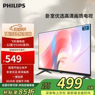 飛利浦（PHILIPS）32英寸高清電視機液晶電視彩電 智能 網(wǎng)絡(luò)彩電臥室家用投屏教育電視32PHF6309/T3 32英寸 32PHF6309/T3