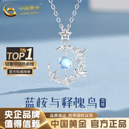 中國(guó)黃金（CHINA GOLD）藍(lán)桉與鳥銀項(xiàng)鏈女生輕奢月光石吊墜高級(jí)七夕情人節(jié)生日禮物送女友 藍(lán)桉與釋槐鳥項(xiàng)鏈【品牌禮盒】