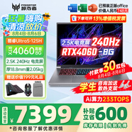 宏碁（acer）宏基掠奪者擎Neo暗影騎士擎5/6Pro戰(zhàn)斧高性能設(shè)計4060學(xué)生高端吃雞游戲本電競本筆記本電腦 【刀鋒】U5-125H/4060/2.5K/240 精英版 16G 512G固態(tài)  定