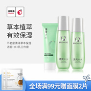 不老泉（BRO H20） 金甲蟲 清澤草本爽膚水乳液面部護理套裝 潔面+120ml水+乳三件套