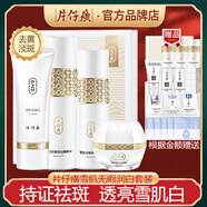 片仔癀雪肌美白去黃祛斑護(hù)膚品套裝禮盒提亮膚色去暗沉淡斑滋潤(rùn)補(bǔ)水保濕 店長(zhǎng)推薦（潔面+水+乳+霜）