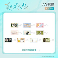 【正版官谷】動(dòng)漫二次元周邊吧唧文豪野犬五等分盲盒盲抽徽章谷子 夏目友人帳鑰匙扣盲盒(10入)