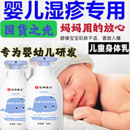 兒童身體乳保濕止癢干性濕疹寶寶身體乳特應性皮炎秋冬干燥瘙癢潤膚乳皮炎性皮膚瘙癢滋潤防干裂嬰兒面霜 買(mǎi)3送1【到手4瓶】保濕止癢兒童身體乳