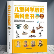 兒童百科全書大全 有趣的科學(xué)發(fā)現(xiàn)小學(xué)生百科普大全書籍 世界歷史 奇趣百科全書 科學(xué)歷史百科 海洋百科 數(shù)學(xué)百科 交通工具人體百科 動物百科 恐龍百科 宇宙百科 自然百科 探秘地理 揭秘武器 兒童科學(xué)歷