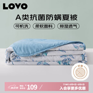 LOVO羅萊生活 A類抗菌防螨纖維被夏被子空調(diào)被 2.4斤 200*230cm 藍(lán)色
