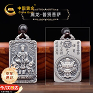 中國黃金十二生肖足銀項(xiàng)鏈男本命佛吊墜情人節(jié)生日禮物送男友老公護(hù)身符 普賢菩薩吊墜-屬相龍-京速達(dá)