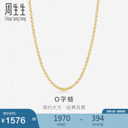 周生生18K金項鏈 百搭黃色K金素鏈子畢業(yè)生日禮物04800N18KY 50厘米
