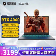 機(jī)械革命機(jī)械革命曠世G16蛟龍16k/15K/15極光16pro定制高配4060游戲本電腦 16G+1T(最高可升級(jí)到32G+2T) 23款蛟龍16K/R7-7735/4060