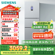 西門子（SIEMENS）306升風(fēng)冷無(wú)霜三門家用冰箱 家電國(guó)家補(bǔ)貼以舊換新 三開門 大容量 鎖水保鮮 雙效過(guò)濾 KG32HA26EC