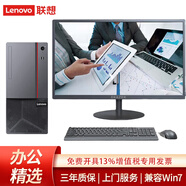 聯(lián)想【定制Win7專(zhuān)業(yè)版】（Lenovo）聯(lián)想臺式機商用辦公稅控企業(yè)購臺式開(kāi)發(fā)主機票據酒店前臺電腦WIN7 大機箱主機+19.5英寸顯示器 定制：G4930 8G 512G固態(tài) DVD W7
