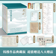 錢穆典藏作品集全9冊?獨家贈送八大贈品 護書袋、金屬書簽、楹聯(lián)手賬等?中國歷代政治得失 中國史學名著 國史新論