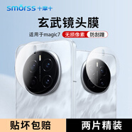 Smorss【2片裝】適用榮耀honor magic7鏡頭膜鋼化膜保護膜高鋁超薄抗指紋高清全覆蓋防刮防摔后置鏡頭膜
