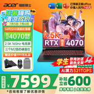 宏碁（acer）宏基掠奪者擎Neo暗影騎士擎6暢玩黑神話悟空旗艦機AI算力電競本大學生游戲本筆記本電腦 【擎6】14代i5HX/4070/2.5K/165 32G 1T固態(tài)+1T固態(tài) 升級