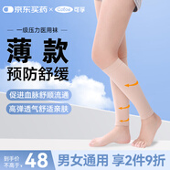 可孚靜脈曲張彈力襪醫(yī)用一級壓力襪久坐久站透氣薄款 露腳踝膚色M碼
