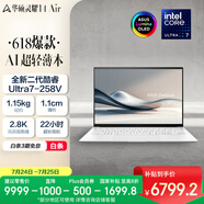 華碩靈耀14 Air國(guó)家補(bǔ)貼20%酷睿Ultra7 2.8K 120Hz OLED 1.1cm超輕薄22小時(shí)長(zhǎng)續(xù)航AI電腦(258V 32G 1T)