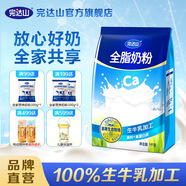 完達山全脂奶粉1kg 高鈣高蛋白牛奶粉 成人奶粉全脂奶粉1000g 大袋1000g*1袋