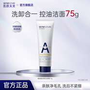肌膚未來氨基酸潔面乳深層清潔毛孔補水保濕控油溫和泡沫洗面奶男女護膚品 清澈潔面膏75g