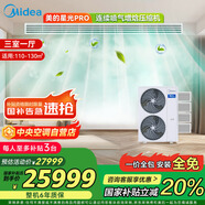 美的（Midea）中央空調小多聯(lián)機星光PRO6匹一拖四 三室一廳新一級能效空調MDS-140W-E01-XGpro適用110-130㎡