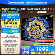 長(cháng)虹電視55D6H Mini 55英寸【長(cháng)虹空調居家CP，看得爽涼得快】MiniLED平板電視機 國家補貼以舊換新