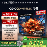 TCL 85Q9K 包安裝版【伸縮掛架送裝一體】85英寸 QD-Mini LED電視 Q9K+安裝服務(wù)含伸縮掛架