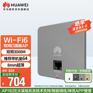 華為坤靈wifi6無線ap面板AP162E 雙GE電口 11ax室內(nèi)型 2+2千兆雙頻 5g家用AX3000M 大溪地灰