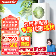 格力（GREE）5匹清享風變頻冷暖一級能效 380V三相電 商用立柜式空調 大風量商場會客廳 RF12WPdF/NhP-N1JY01